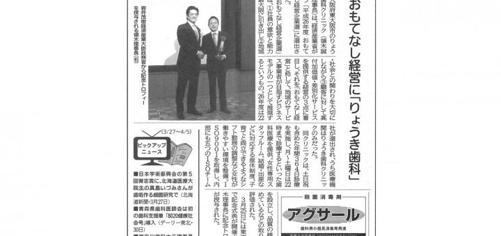 日本歯科新聞2